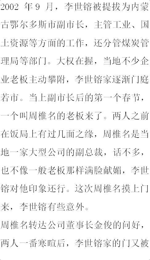 内蒙古李世镕最新消息,内蒙古李世镕的最新消息，探索与成长的新篇章