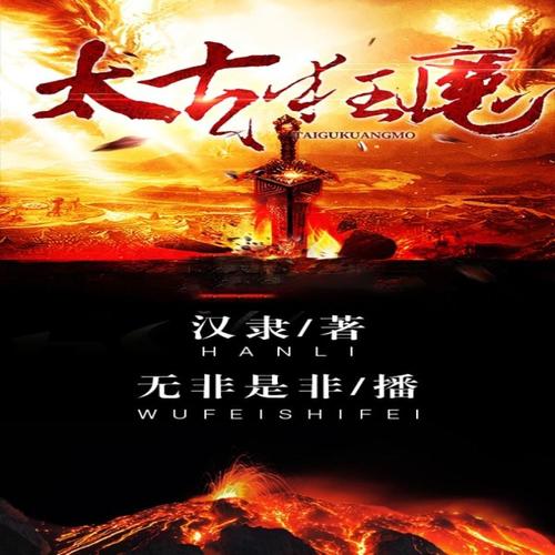 太古狂魔最新章节阅读,太古狂魔最新章节阅读，热血与激情的碰撞